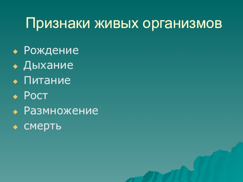 5 признаков живого. Озера болота подземные воды ледники многолетняя мерзлота. Воды и суши многолетняя мерзлота. Таблица озера болота подземные воды ледники многолетняя мерзлота. Ghjzdktybt ghbpyfrjkd ;bds[ jhufybpvjd e hfcntybq.