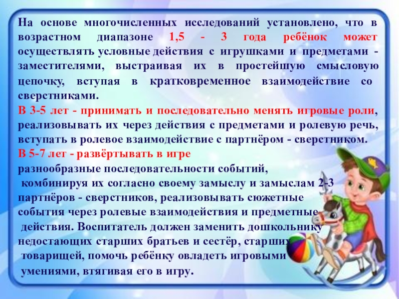 Применять предмет. Действия с предметами Возраст. Усвоение условных действий с игрушками и предметами заместителями. Роль предметов заместителей в развитии игры. Обобщенны игровые действия действия с предметом-заместителем.