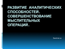 Презентация внеурочной деятельности Умники и умницы (3 класс)