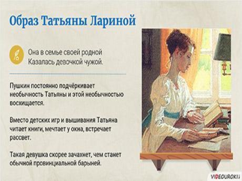 Образ татьяны. Презентация Татьяна Ларина. Образ Татьяны лариной. Романы которые читала Татьяна Ларина.