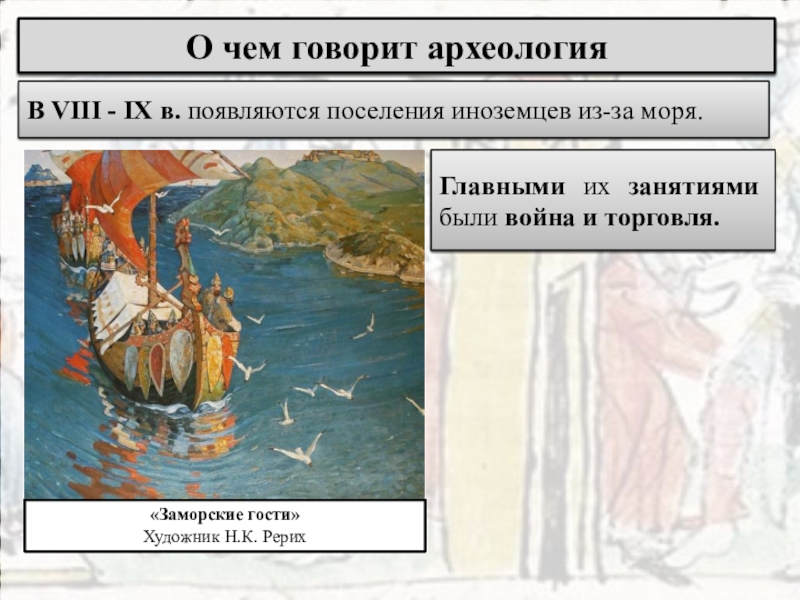 Первый известия о руси 6 класс. О чем говорит археология. О чём говорит археолог. О чем говорит археология история России 6. О чем говорит археология 6 класс.