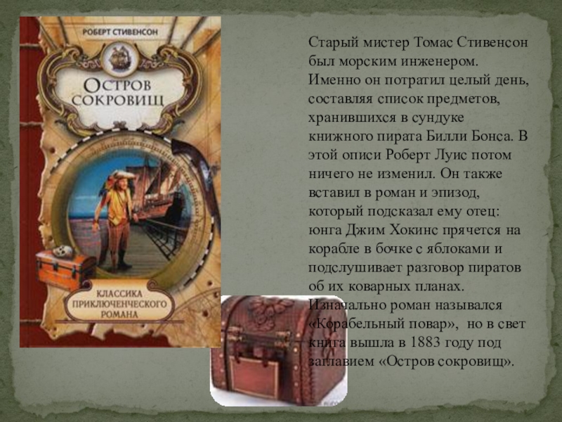 Презентация книги остров сокровищ