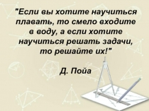 Презентация к уроку геометрии Некоторые свойства прямоугольного треугольника