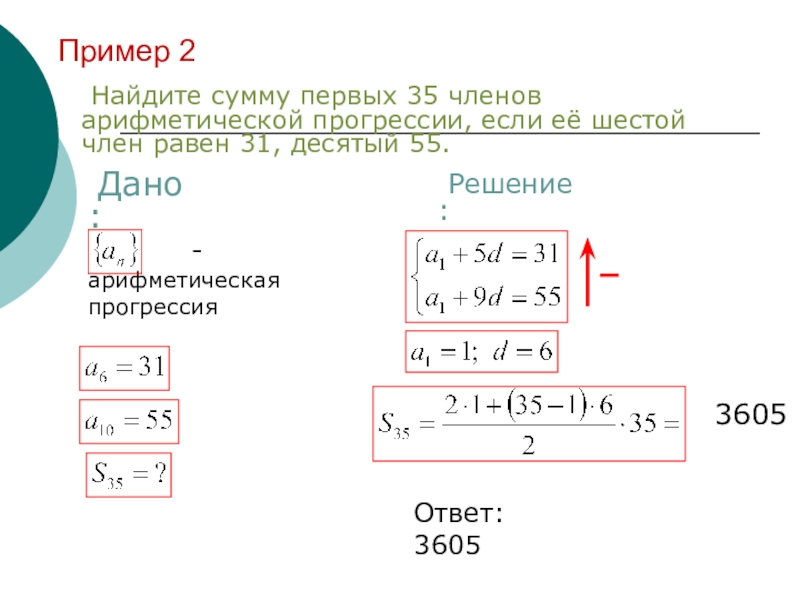 Сумма первых n чисел арифметической прогрессии презентация 9 класс