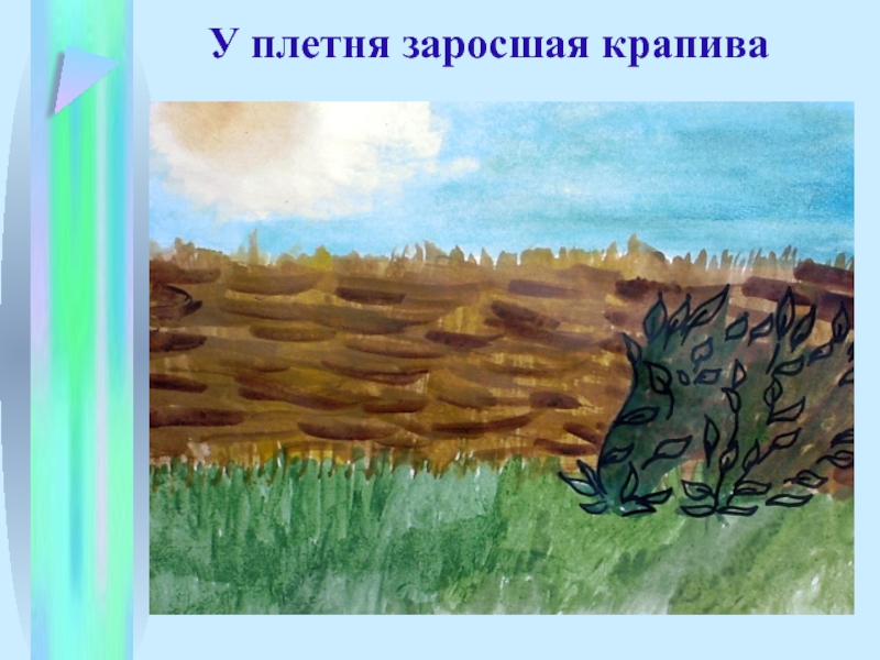 Когда с луга тянул ветер пес беспокойно ходил от плетня к плетню схема предложения