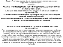 Анализ производительности труда и заработной платы