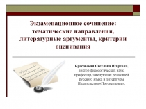 Презентация по теме Итоговое сочинение 11 класс