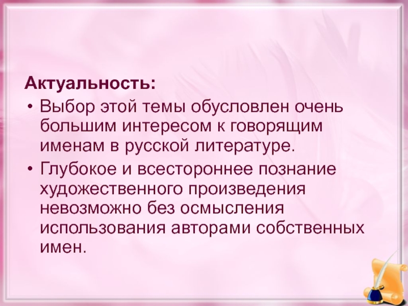 Говорящие фамилии в произведениях писателей презентация