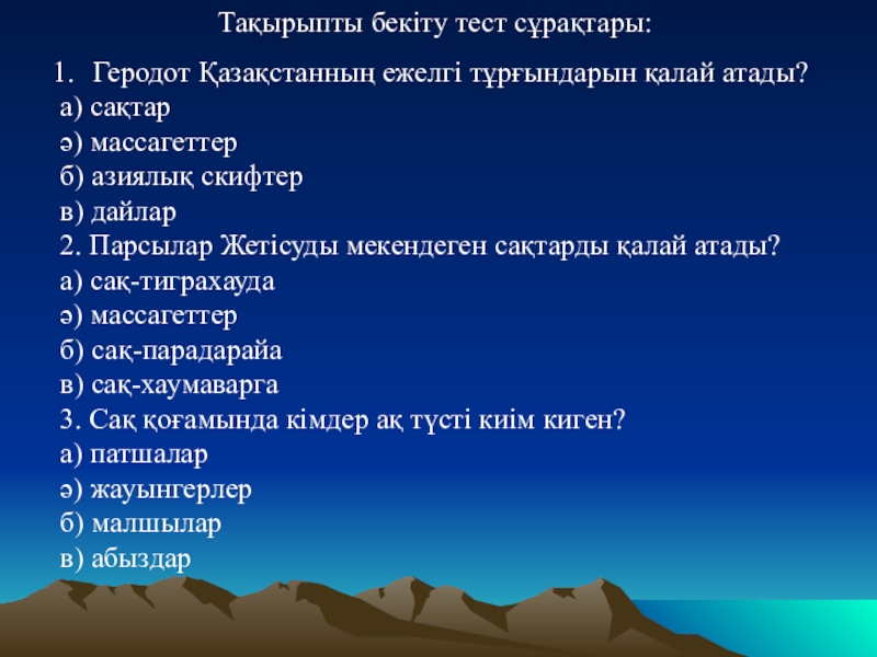 Презентация туралы тест