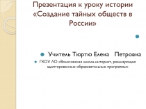 Презентация к уроку истории 8 классе