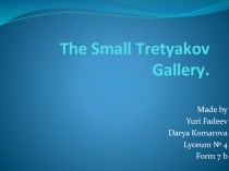 Презентация по английскому языку на тему The Small Tretyakov Gallery
