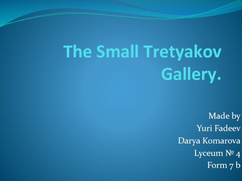 Презентация Презентация по английскому языку на тему The Small Tretyakov Gallery
