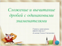 Презентация по математике 5 класс