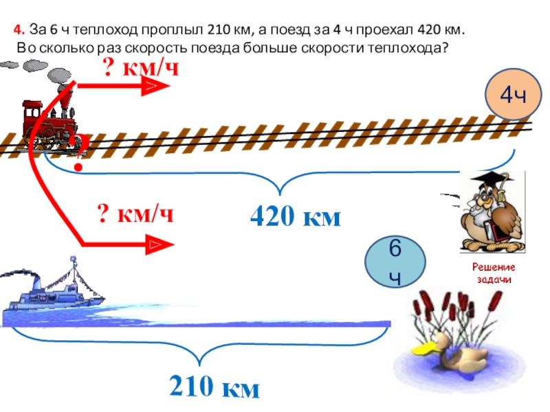 Проплыл 4 км