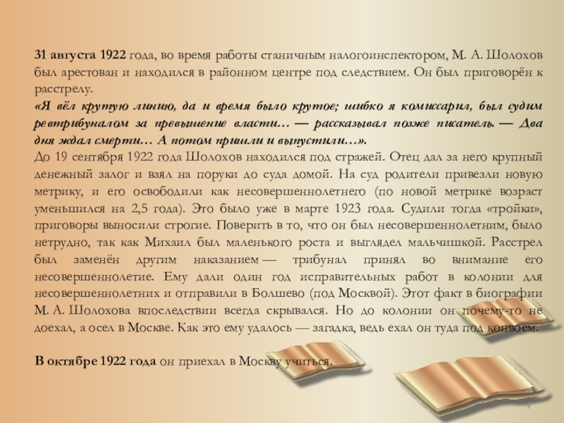 Сочинение по теме Тема войны в русской литературе («Донские рассказы» М.А. Шолохова)