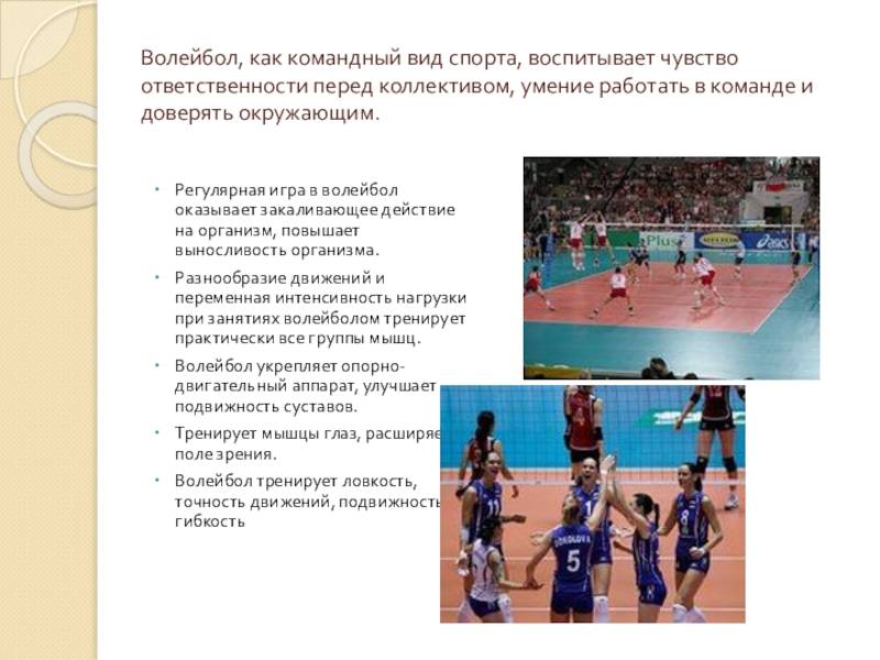 Презентация на тему игра волейбол - 85 фото