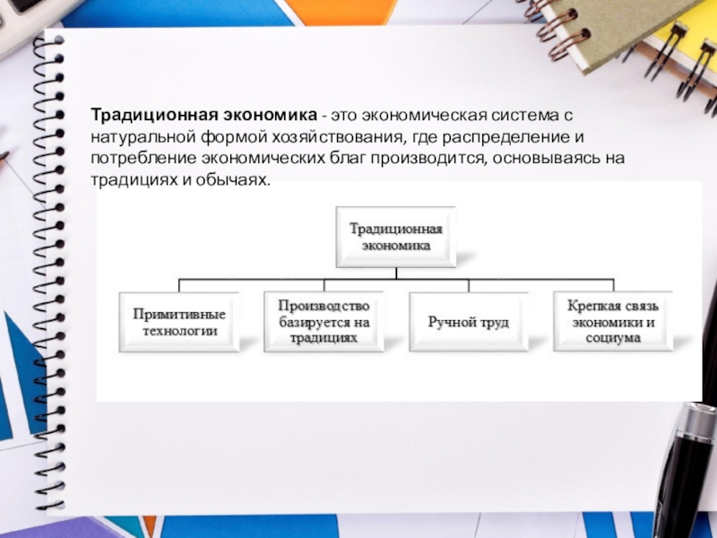 Экономические системы собственность презентация. Традиционная экономика какая форма хозяйствования. Собственность 8 класс презентация.