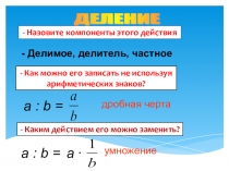 Презентация и конспект урока по теме Отношение 6 класс