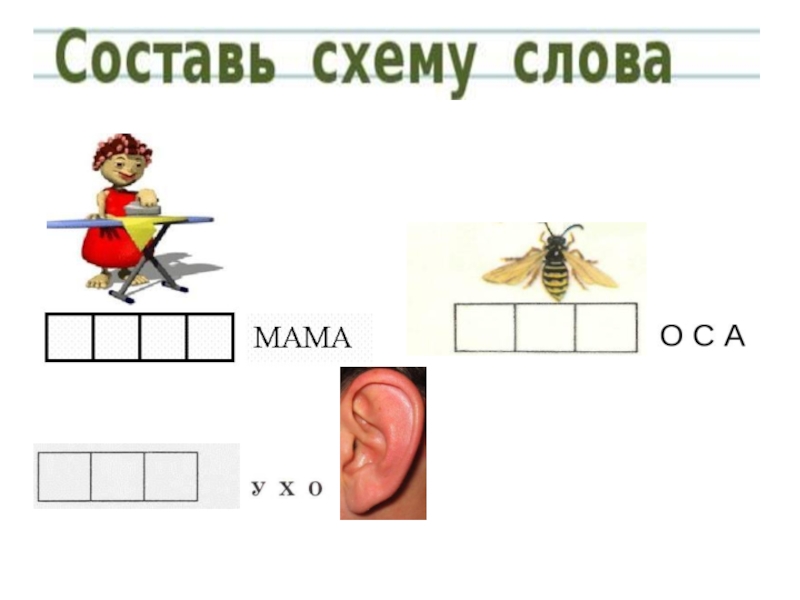 Часы схема слова