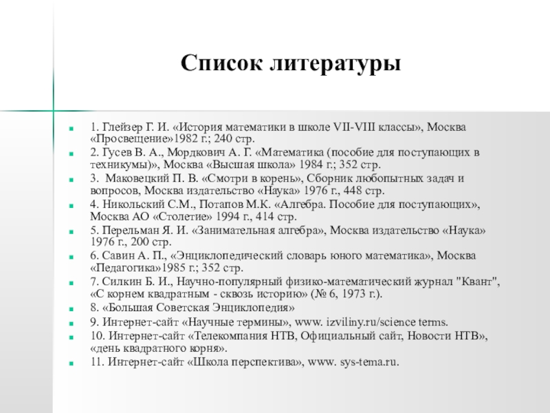 Произведения 8 класса. Список литературы 7. Список литературы в школе. Перечень литературы по математике 8 класса. Список литературы для 1-7 классов.