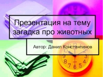 Презентация по английскому языку на тему Who am I (6 класс)