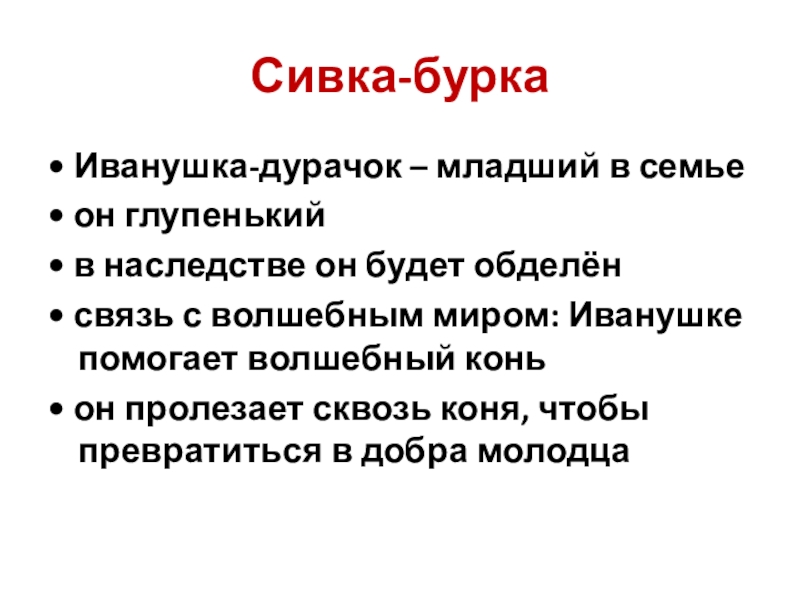 План сивка бурка 3 класс