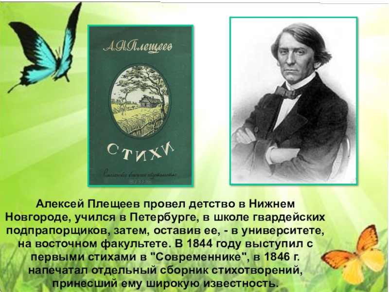 Майков биография презентация 3 класс