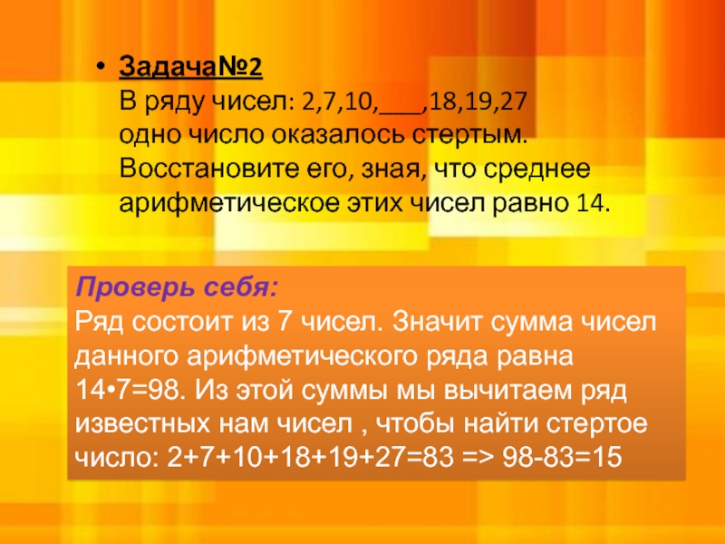 Оказалось число. В ряду чисел 2 7 10 18 19 27 одно число оказалось стертым. Восстановите ряд чисел. В ряду числа и одно число стерто. Ряд чисел 18 19.