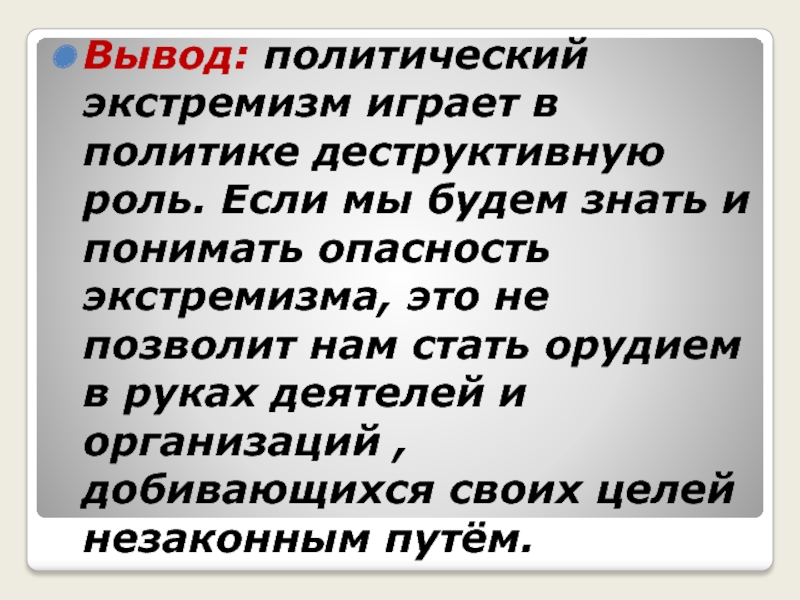 Презентация по обществознанию политическое поведение для 11 класса