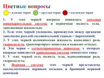 Презентация к уроку биологии 7 класс, ФГОС. Тема урока: Тип Моллюски