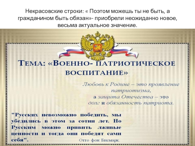 Презентация Военно - патриотическоевоспитание