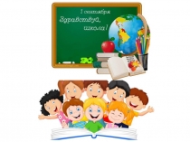 Презентация Единый классный час 1 сентября по теме: Моя будущая профессия.