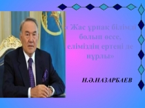Презентация по казахском языке на тему