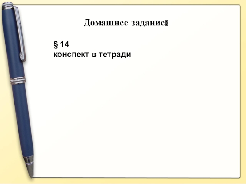 14 конспект. Конспекты в тетради тема Россия в первой половине 19 века.