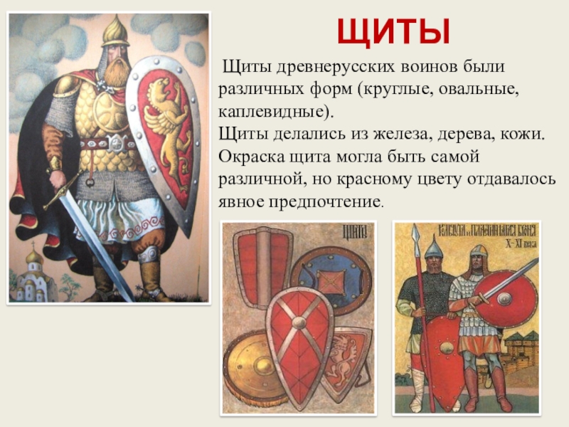 Со щитом или на щите только так. Каплевидный щит воина древней Руси. Щит древнерусского воина.