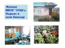 Презентация: Традиционные праздники школы