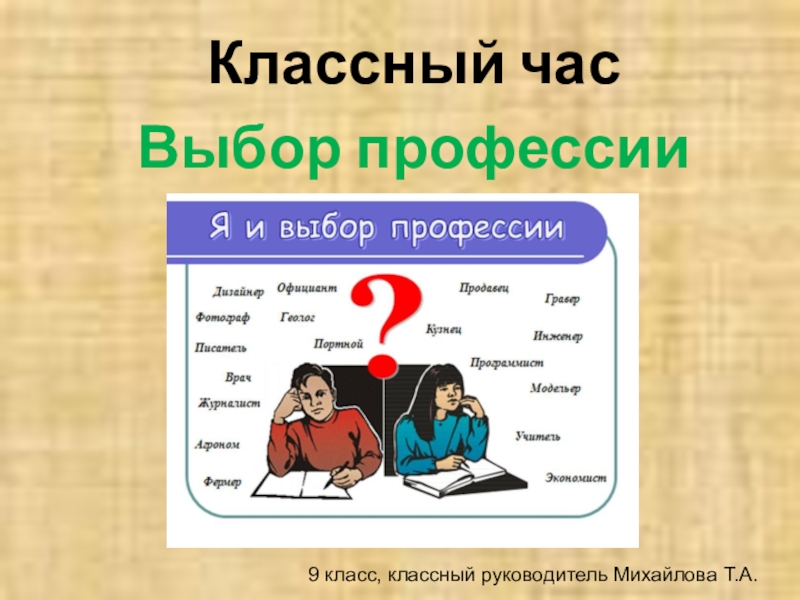 Профориентация 6 класс презентация