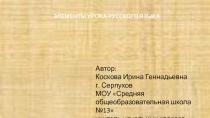 Презентация (интерактивная) по русскому языку по теме Безударные гласные в корне слова.