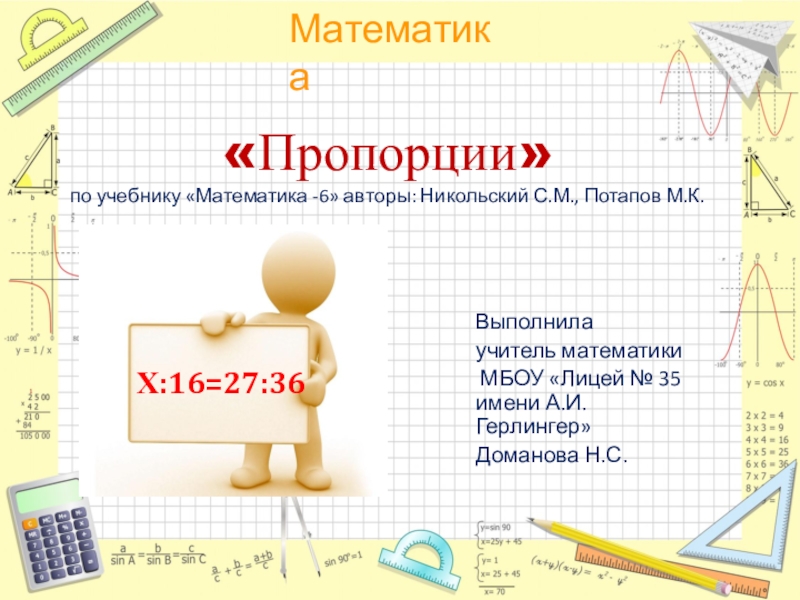 Проект на тему пропорции 6 класс по математике