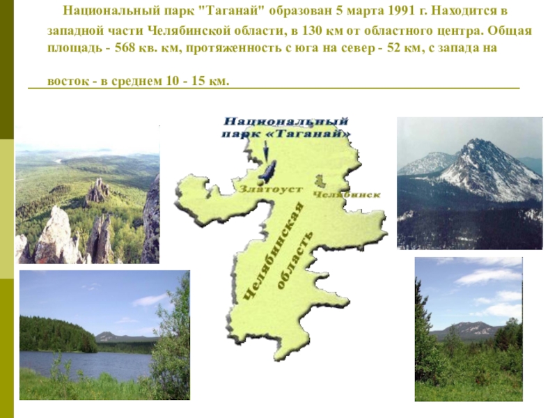 Карта ильменского заповедника челябинской области