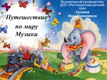 Презентация для конспекта урока по музыке