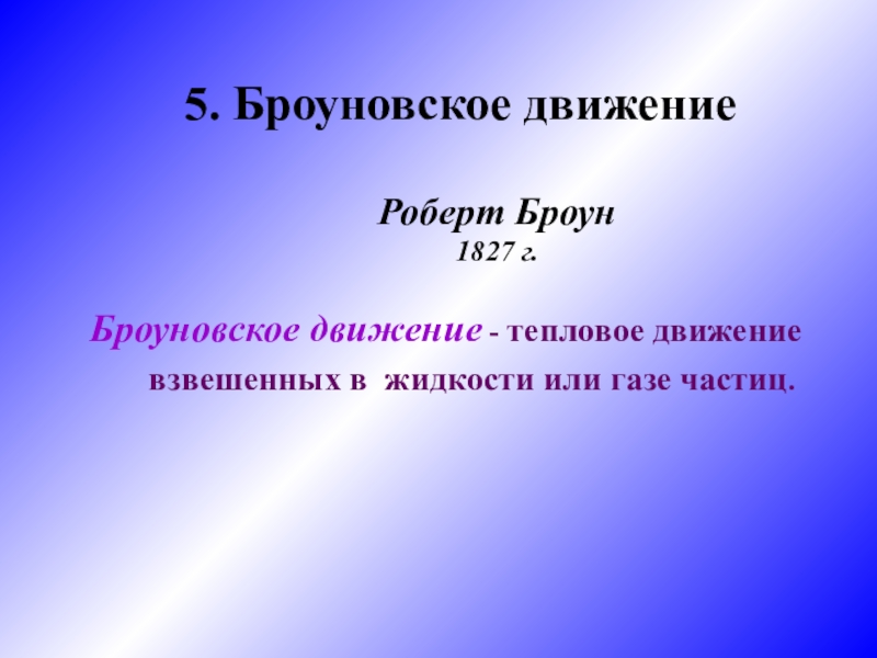 Основные положения молекулярно кинетической теории размеры молекул презентация