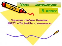 Презентация к уроку Степень с натуральным показателем