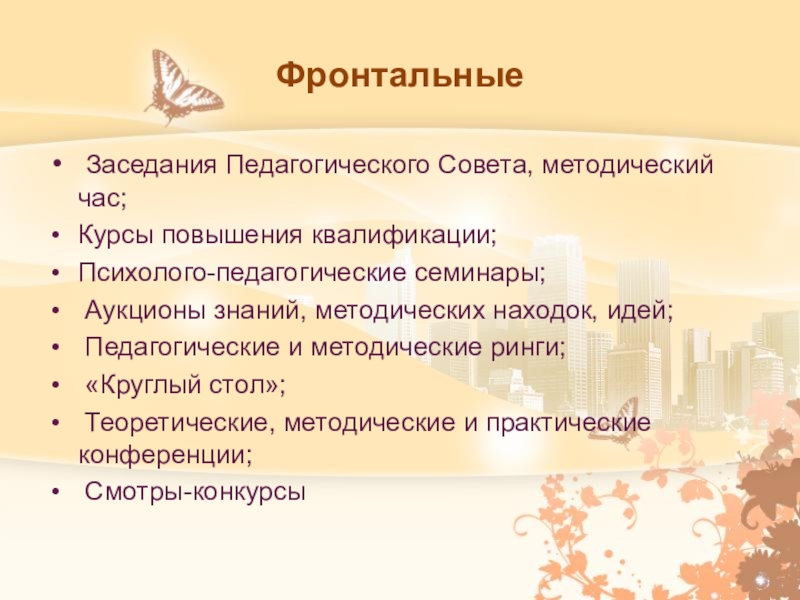 аукцион методических находок по развитию речи. направления деятельности педагога в межаттестационный период. методический час. задачи и рекомендации педагогу на межаттестационный период. направление деятельности для педагога в межаттестационный.