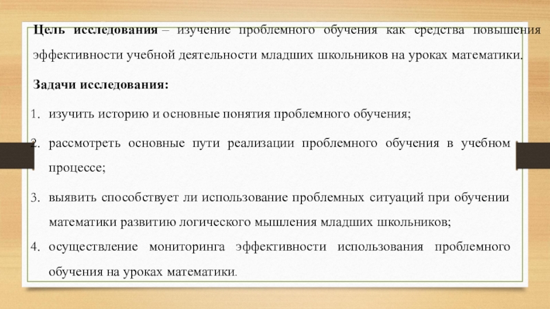 Реферат: Использование элементов проблемного обучения в преподавании экологии