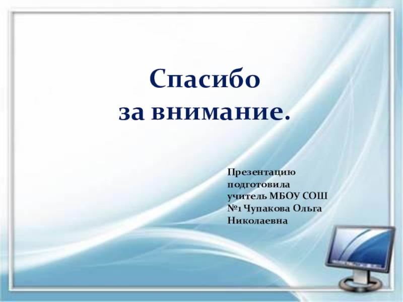 Слайд как закончить презентацию