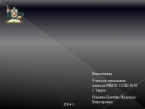 Интеграция как принцип обучения математике в начальной школе. Сравнение понятий дифференциации и интеграции применительно к процессу обучения. Реализация принципа интеграции в программе Рудницкой В.Н.