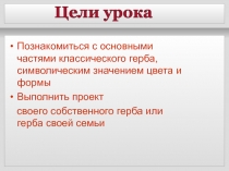 Презентация к уроку изобразительного искусства в 5 классе О чем нам рассказывают гербы