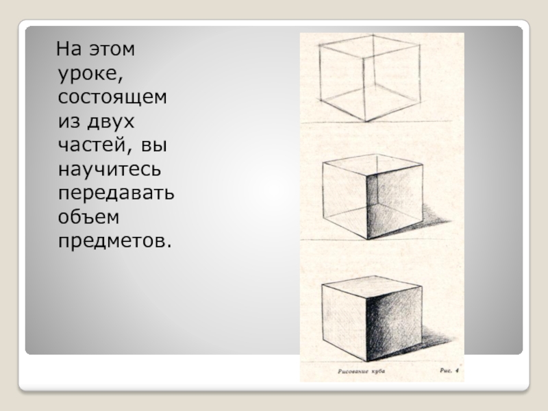 Как можно выявить объем предмета на техническом рисунке