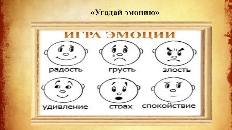 Угадай настроение картинки